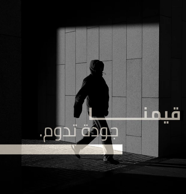 قيمنا