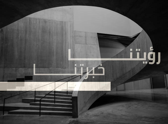 رؤيتنا